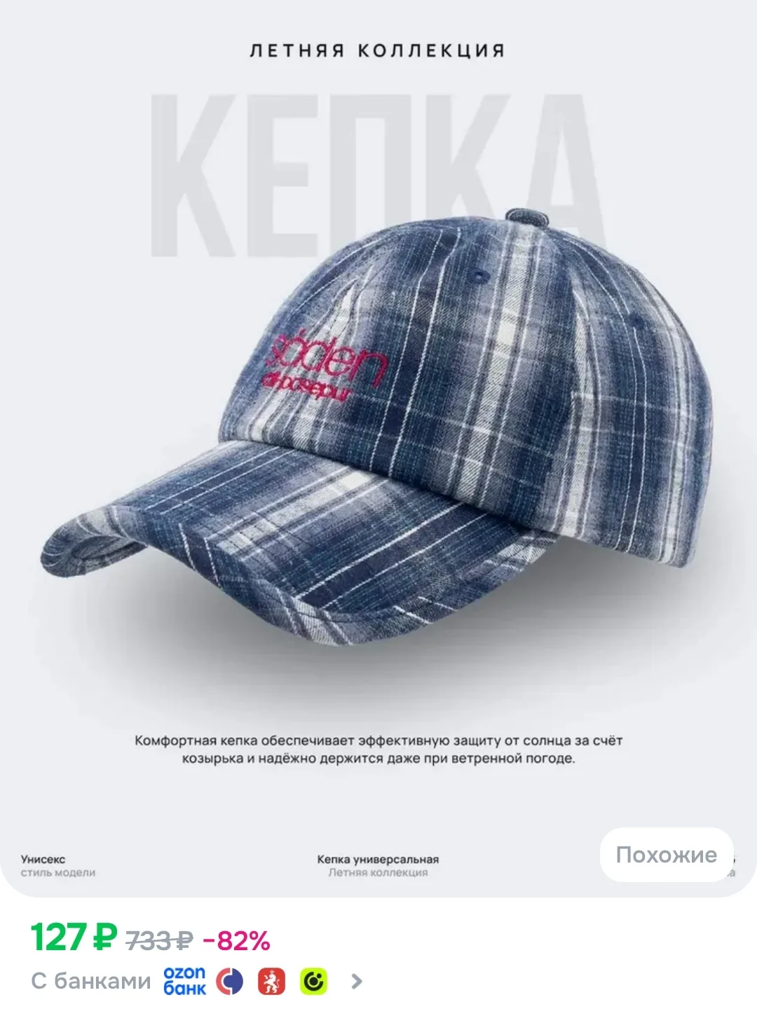 Кепка