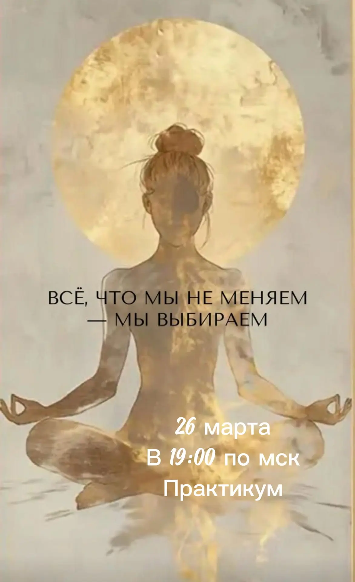 Выиграй участие в гипно-практике, где за 2 часа ты увидишь, почему у тебя до сих пор не...