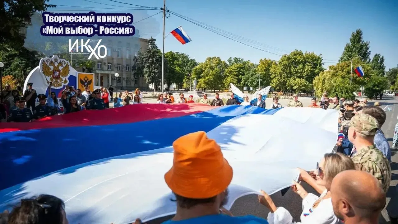 Подведены итоги творческого конкурса «Наш выбор — Россия!»

Избирательная комиссия Херсонской област