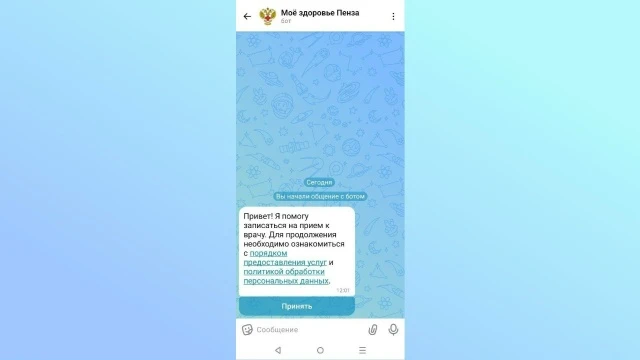 Записаться на прием к врачу стало проще!