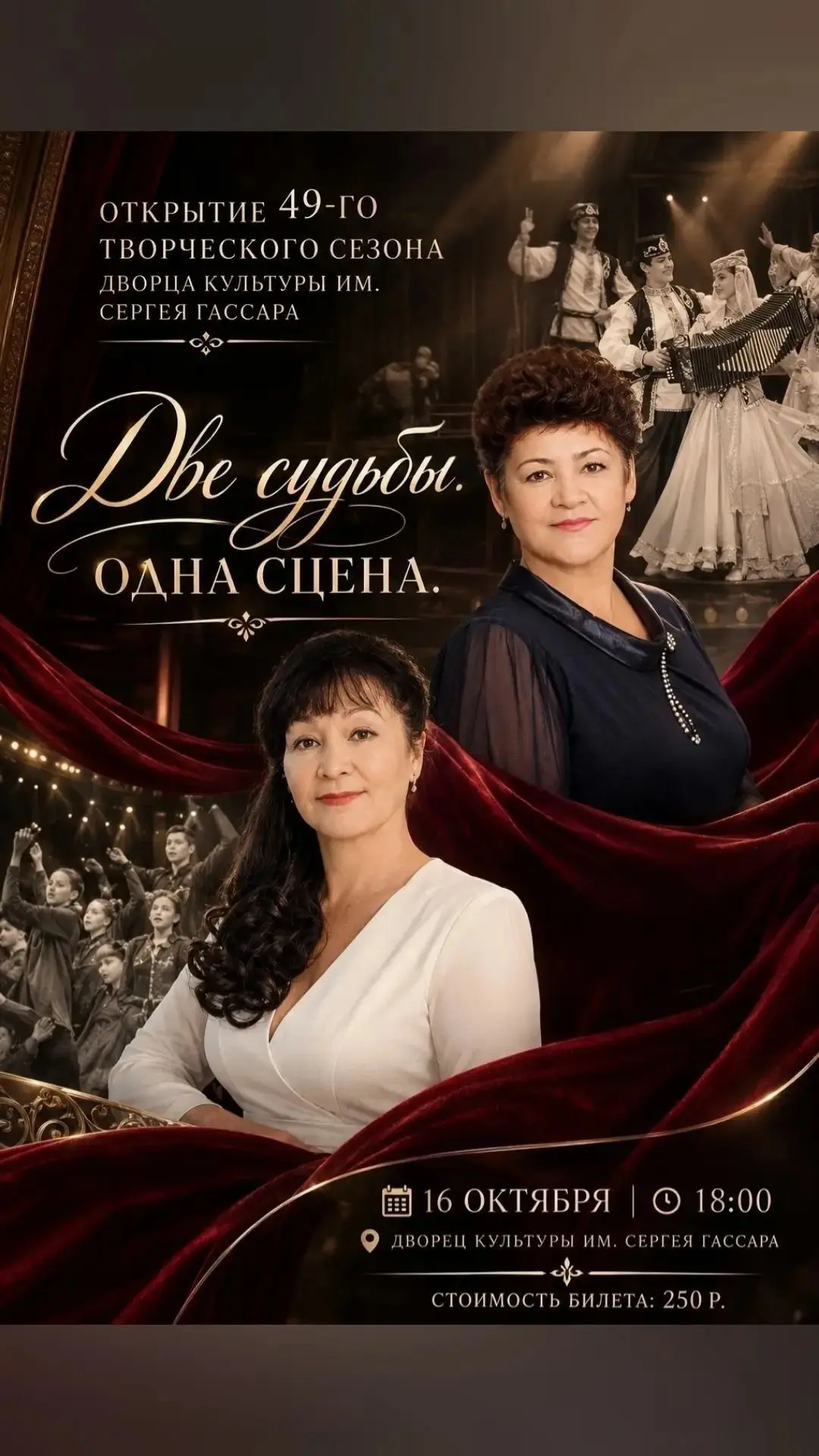 🎭 Две судьбы, одна сцена