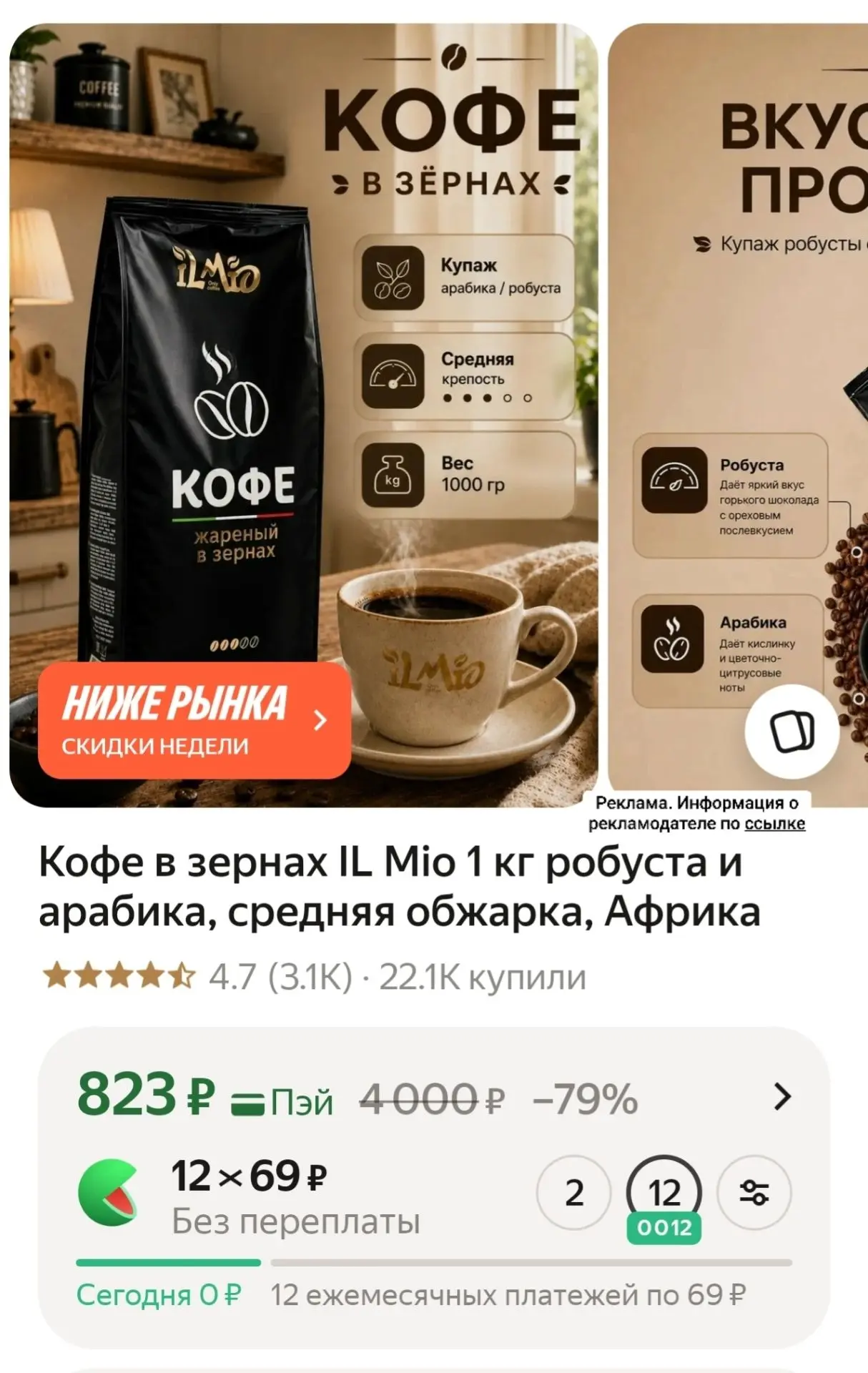 Кофе в зернах IL Mio 1 кг робуста и арабика, средняя обжарка, Африка