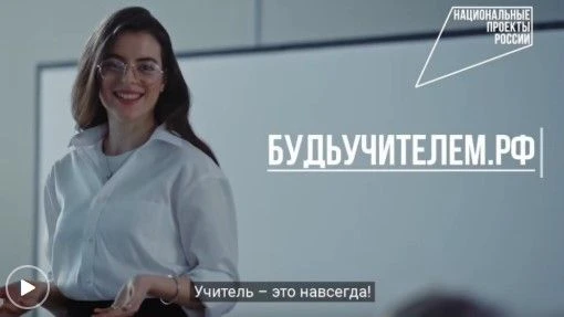 ⚡️Стартовала федеральная рекламная кампания «Учитель навсегда»
🧑‍🏫Основной её площадкой стал порта
