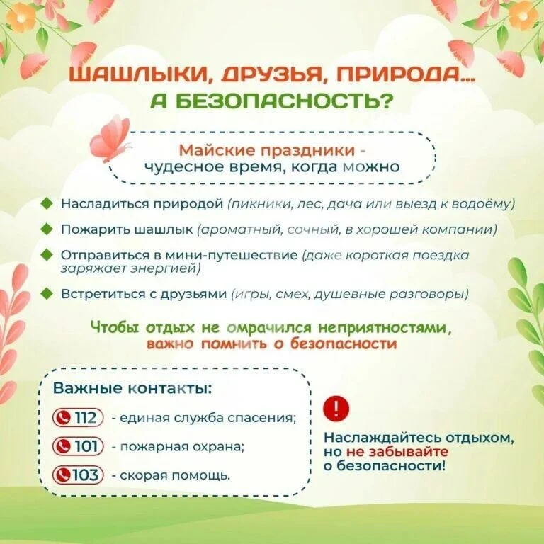 Памятка по безопасности обучающихся в период майских праздников   Общие правила  — Поздним вечером и