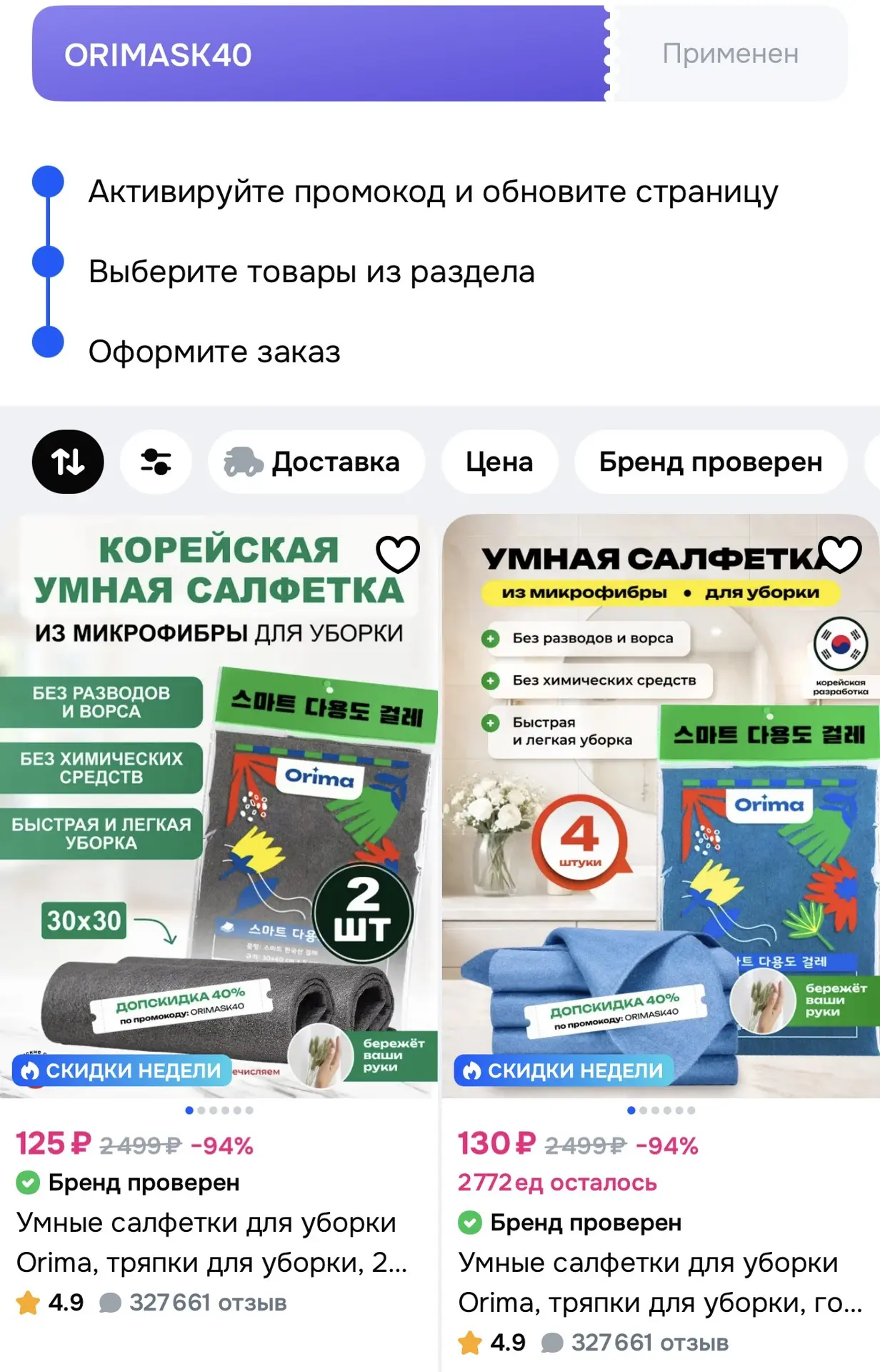 Умные салфетки с купоном