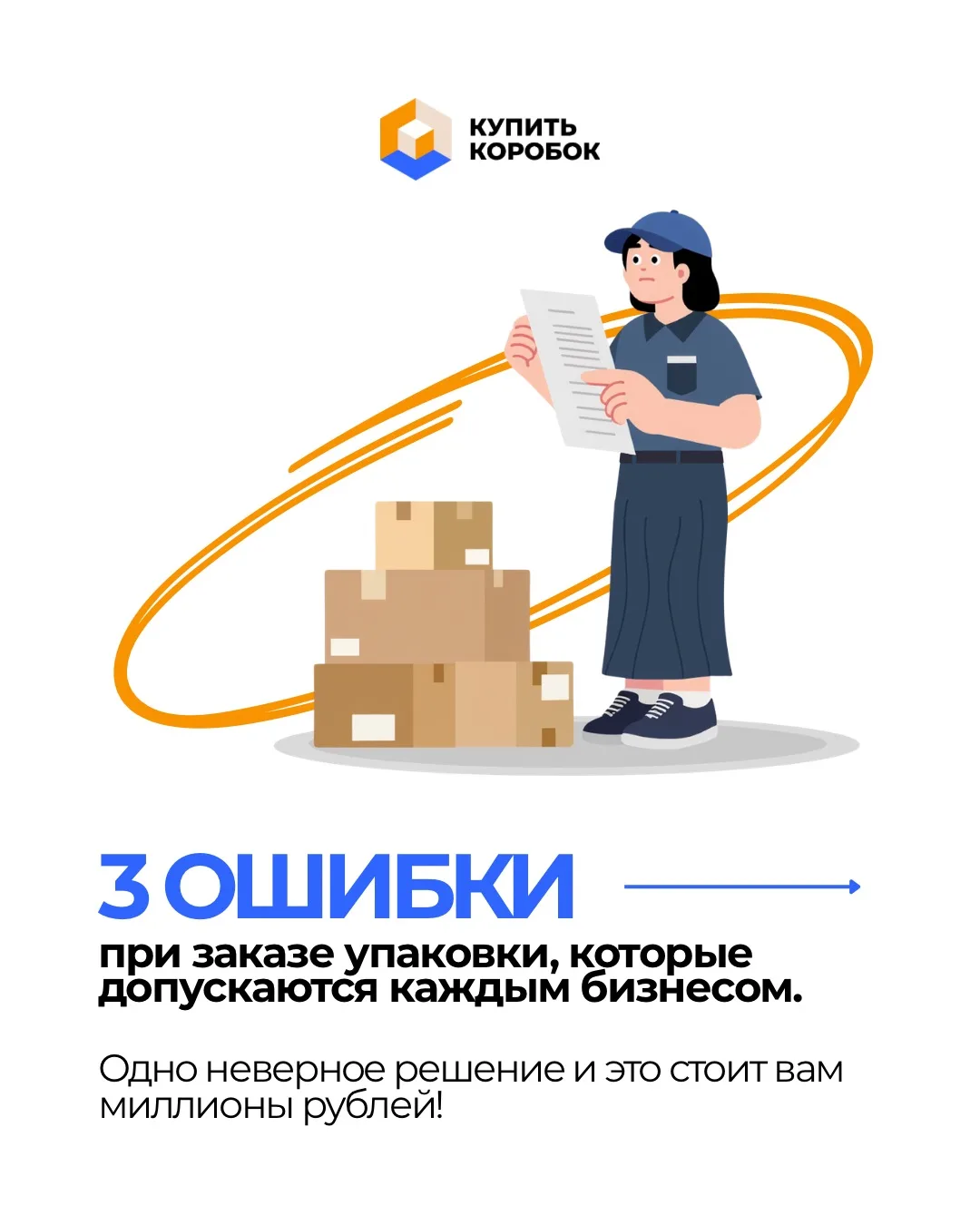 3 ОШИБКИ ПРИ ЗАКАЗЕ УПАКОВКЕ, КОТОРЫЕ ДОПУСКАЮТСЯ КАЖДЫМ БИЗНЕСОМ❌