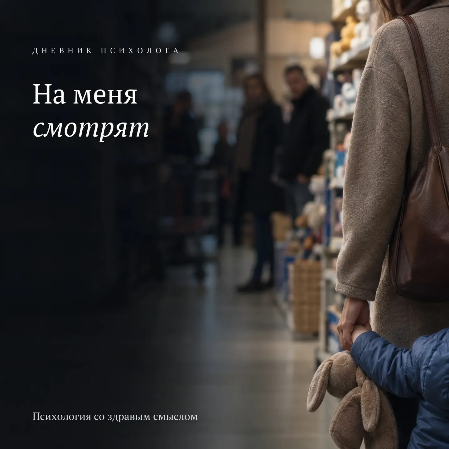 Самая трудная часть истерики происходит внутри взрослого
