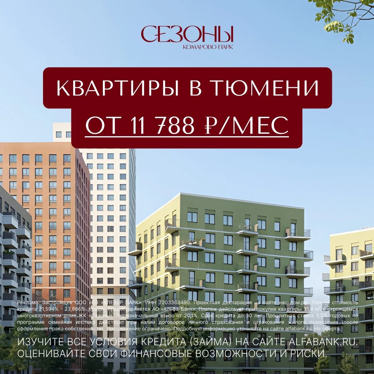 Квартиры с панорамными видами на лес в Тюмени