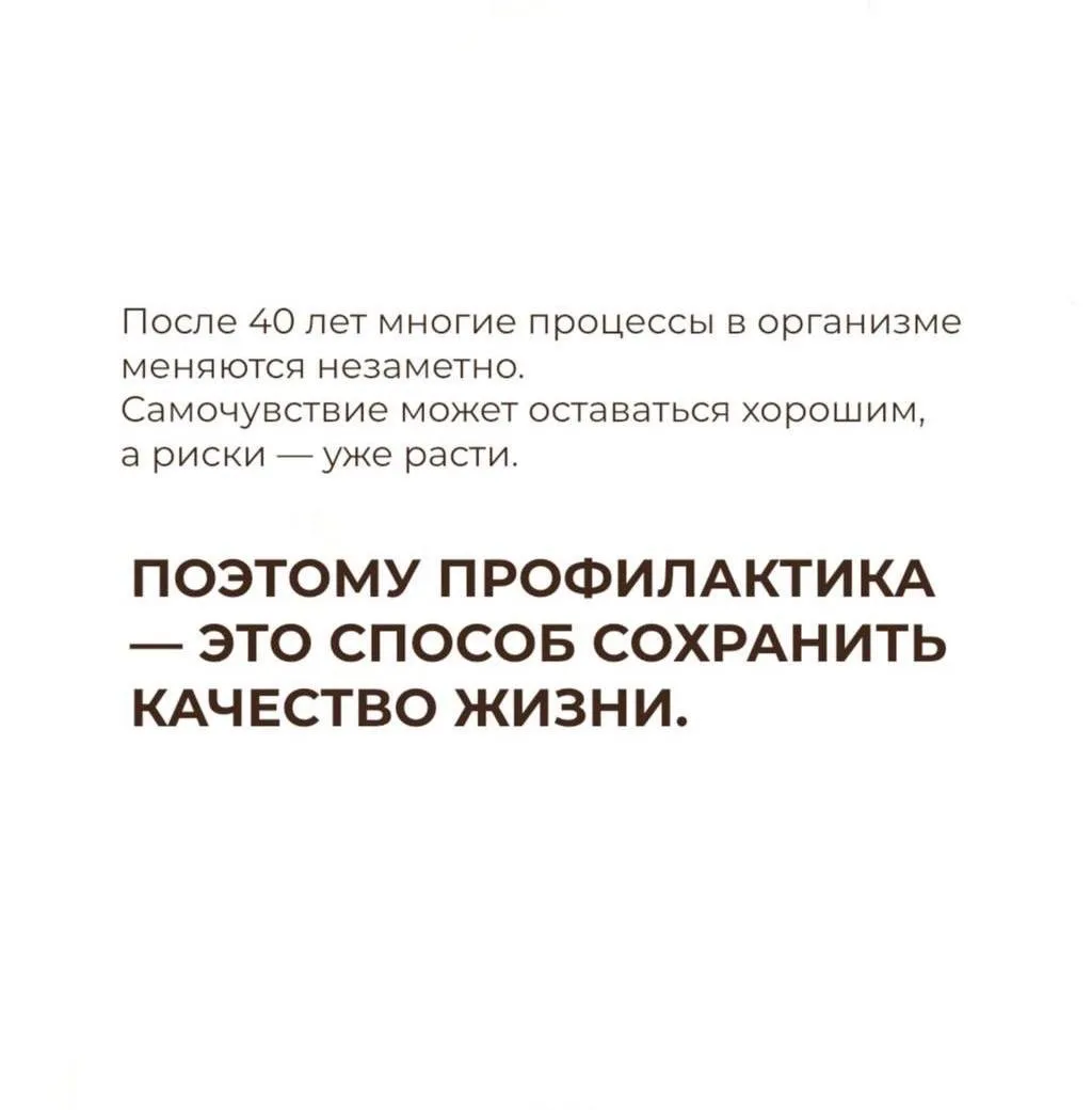 5 обследований, которые действительно важны после 40!

Многие серьёзные состояния — гипертония, атер
