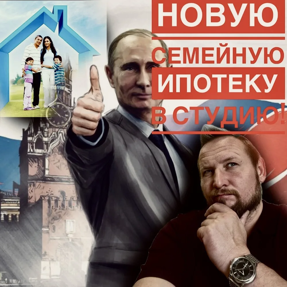 🆘Названы ставки по семейной ипотеке в России с 1 октября