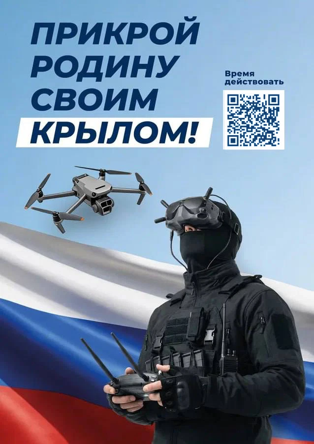 Хочешь стать героем не в компьютерной игре, а в жизни? Записывайся в войска беспилотных систем!

👉 