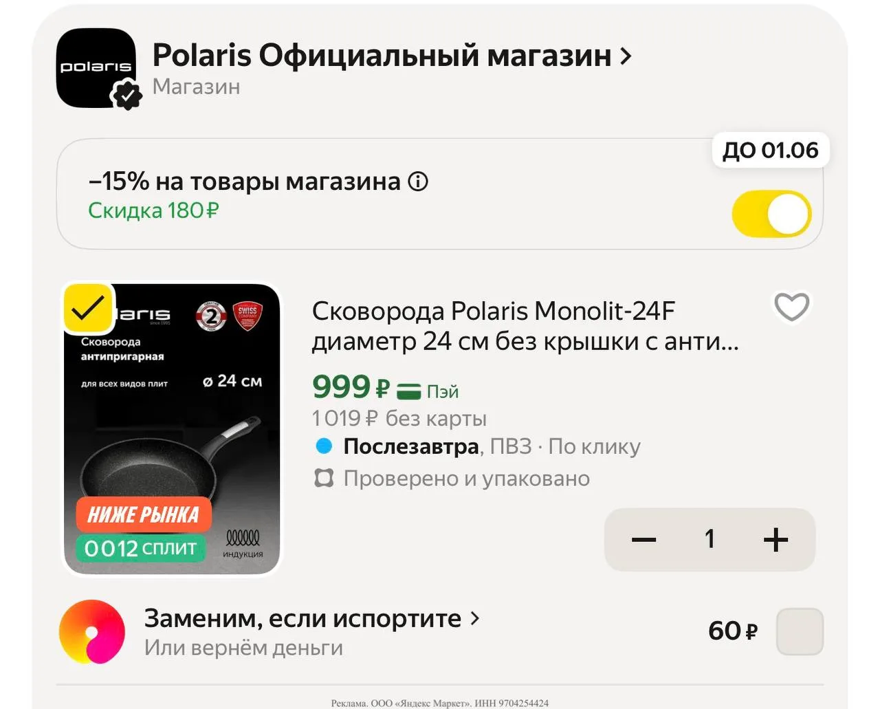 Яндекс маркет