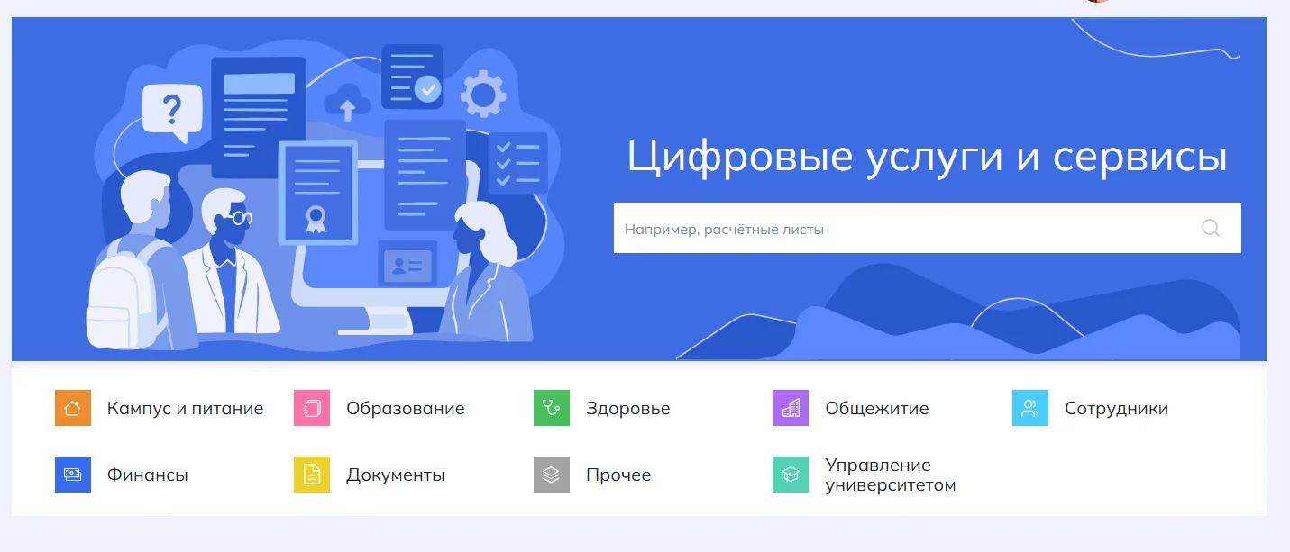 Обновлённое меню сервисов.