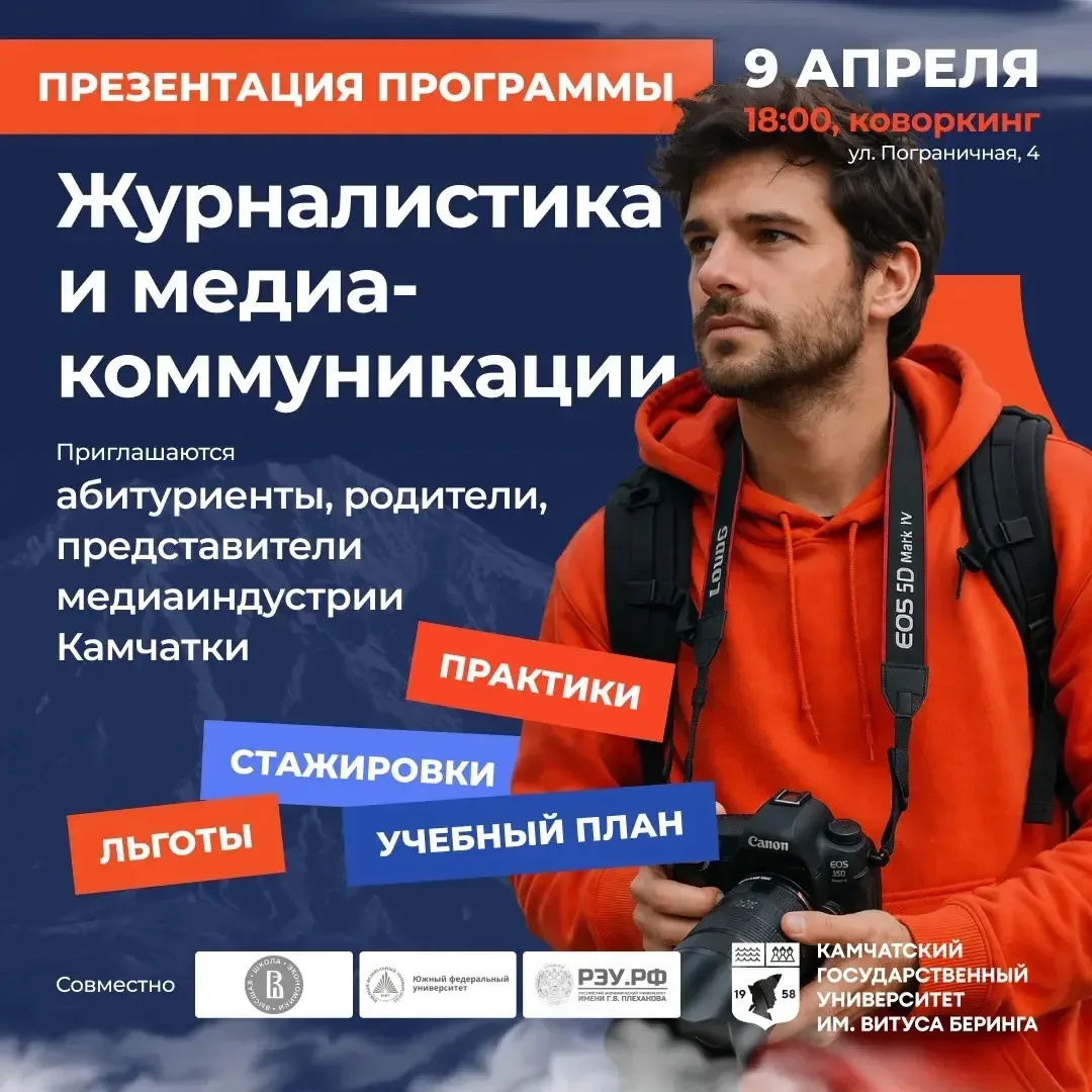 Приглашаем на презентацию программы «Журналистика и медиакоммуникации»