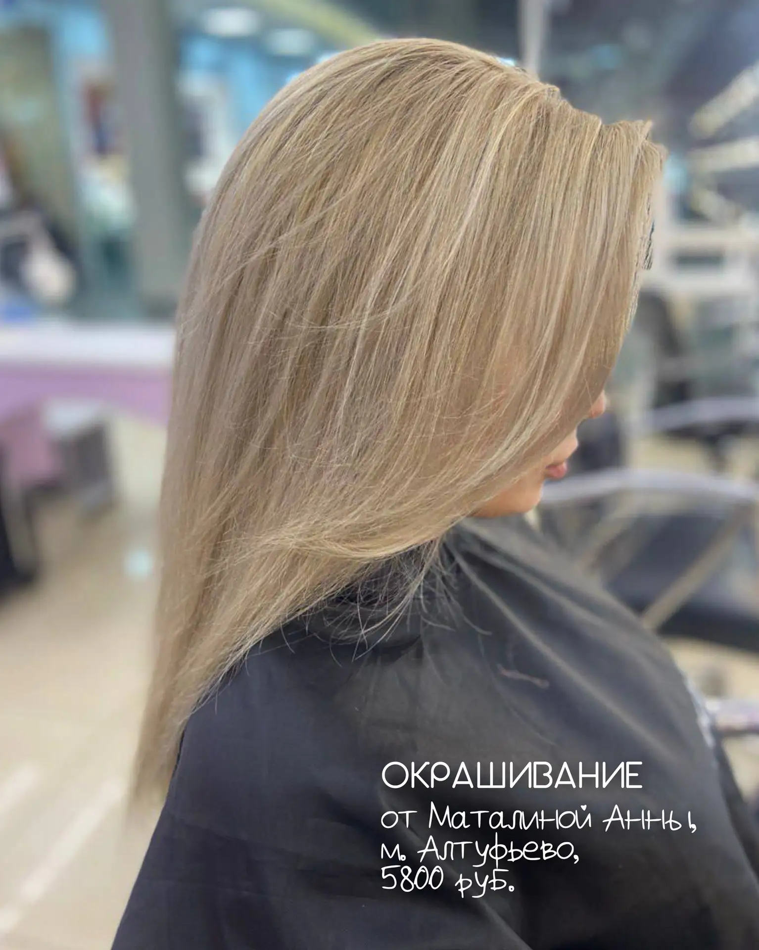 Выгодное окрашивание — 5 800₽ ✨