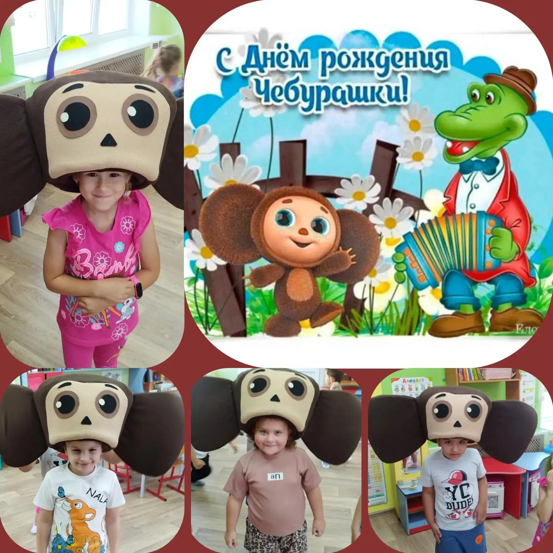 🎉 С днём рождения, Чебурашка!