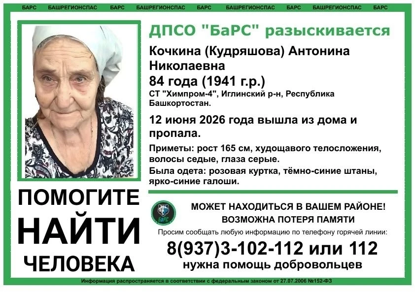 ПОМОГИТЕ НАЙТИ ЧЕЛОВЕКА! 

Пропала Кочкина (Кудряшова) Антонина Николаевна, 84 года (1941 г. р.)
СТ 