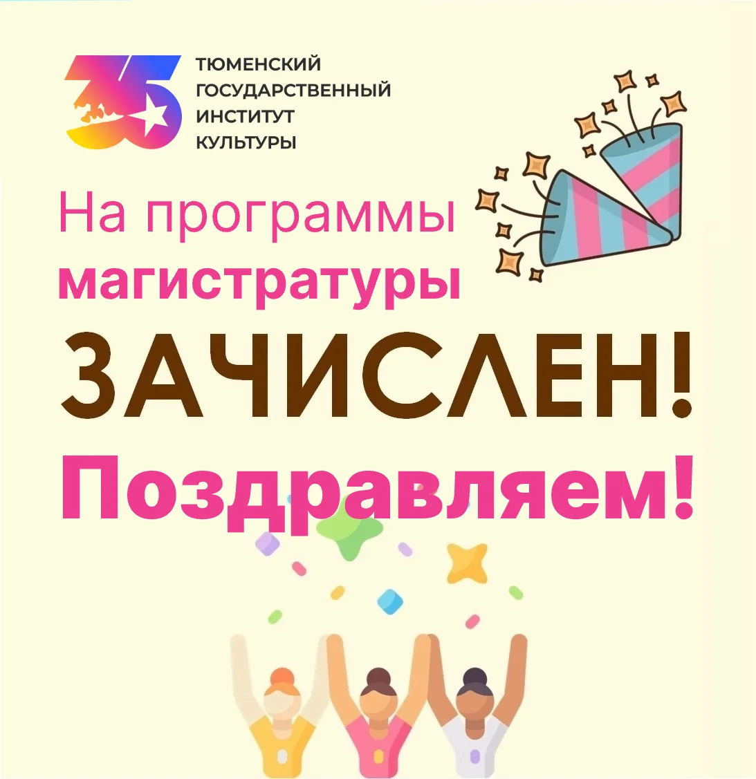#ПриемнаяКампанияТГИК