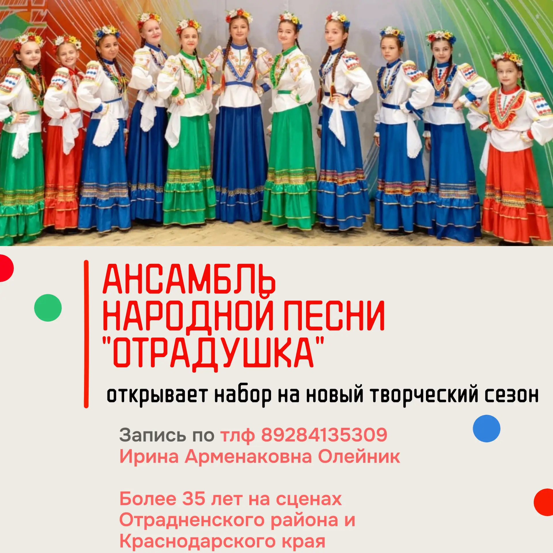 🎶 «ОТРАДУШКА» ОТКРЫВАЕТ НАБОР НА НОВЫЙ ТВОРЧЕСКИЙ СЕЗОН!