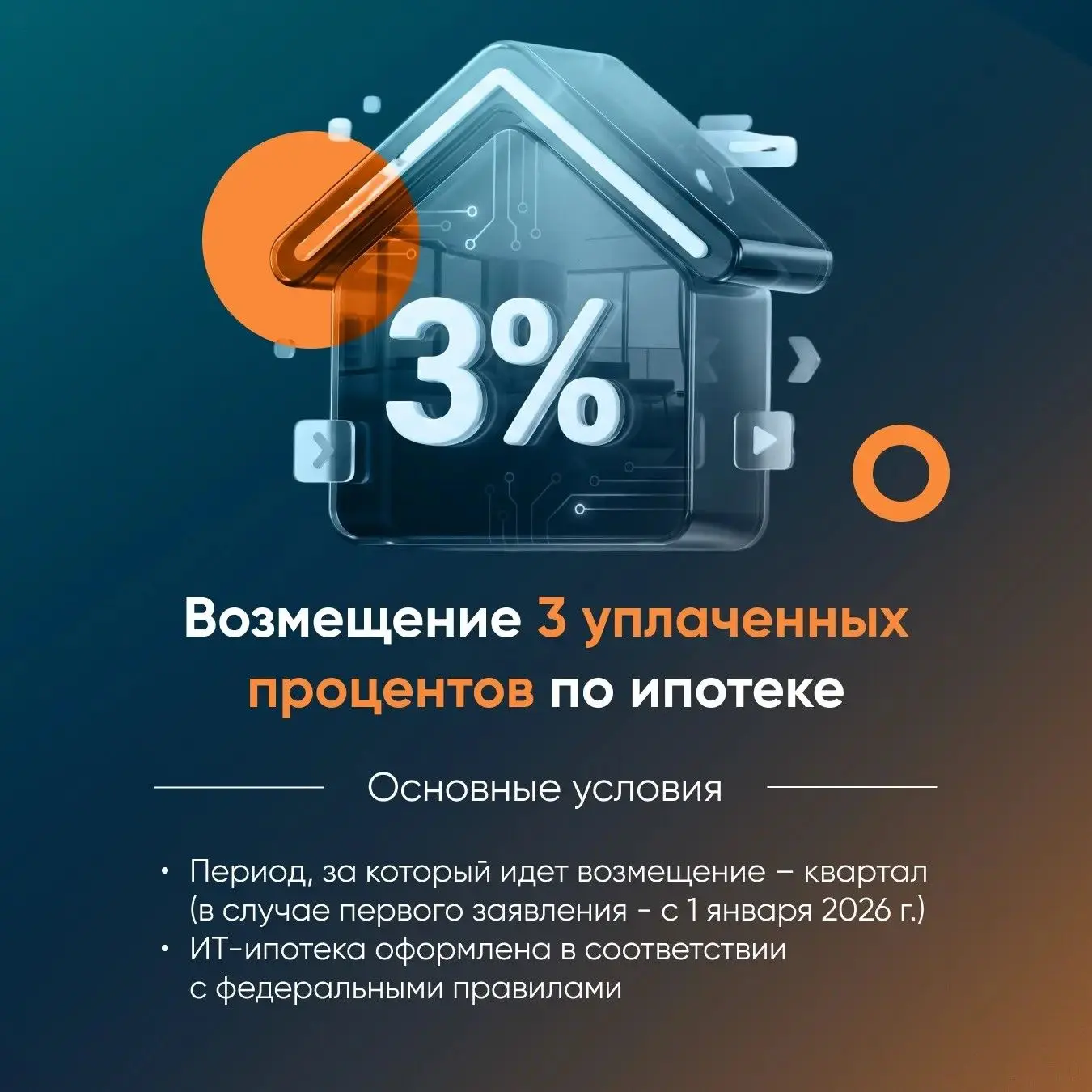 Как чувашским айтишникам получить компенсацию по ипотеке?
