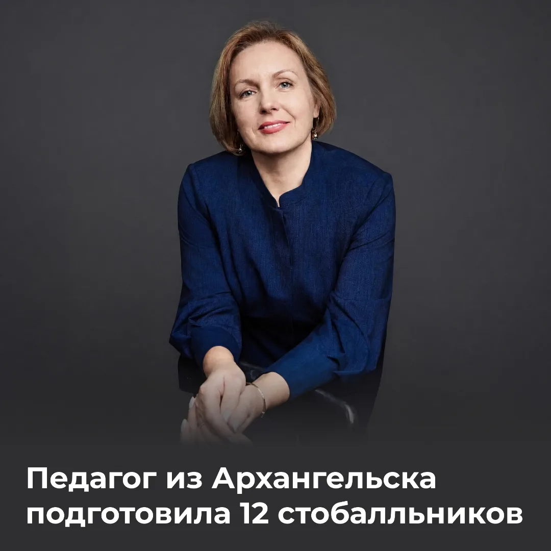 Подготовить стобалльника — это значимый результат для педагога. А если таких стобалльников двенадцат