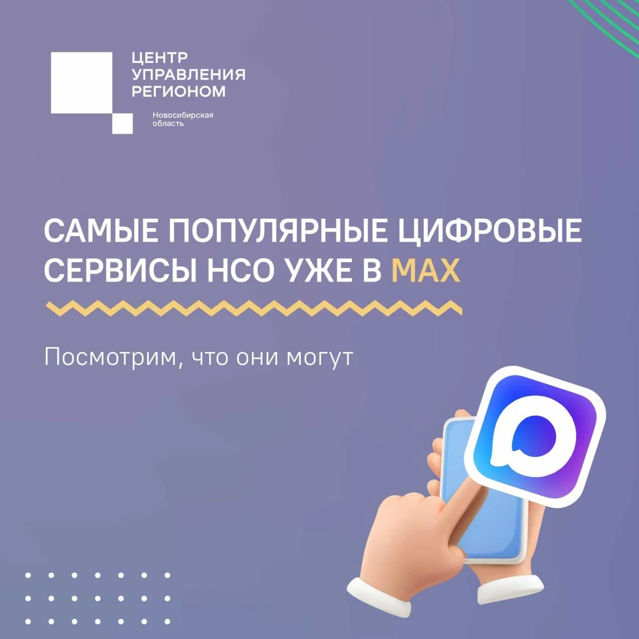 Ловите ссылки на самые популярные чат-боты в МАХ
Они помогут вам сэкономить время на сложных и рутин
