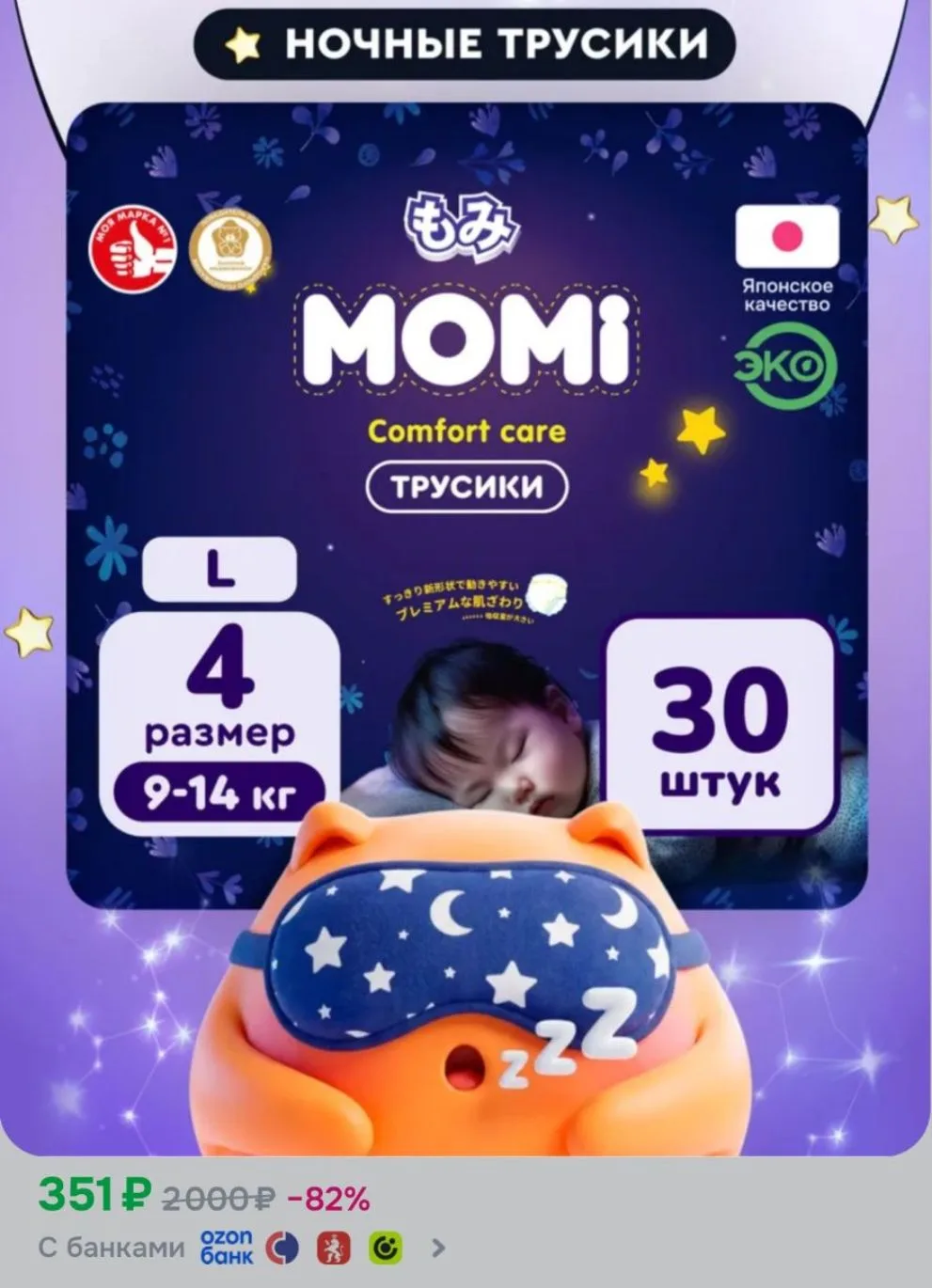 Подгузники трусики ночные COMFORT CARE 4 размер L 9-14 кг, 30шт