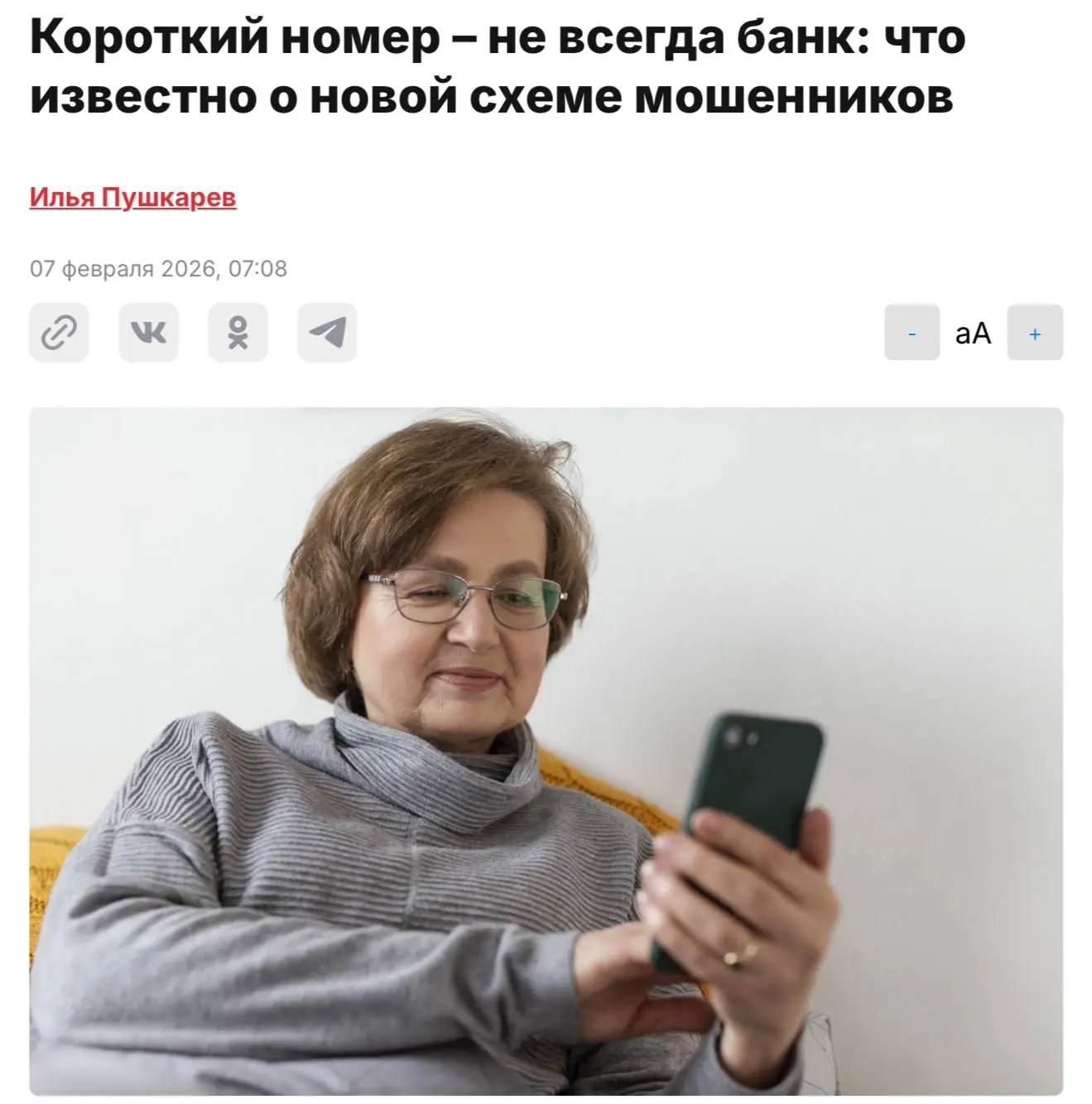 ⚡ Мошенники начали звонить россиянам с коротких банковских номеров, используя подмену ч...