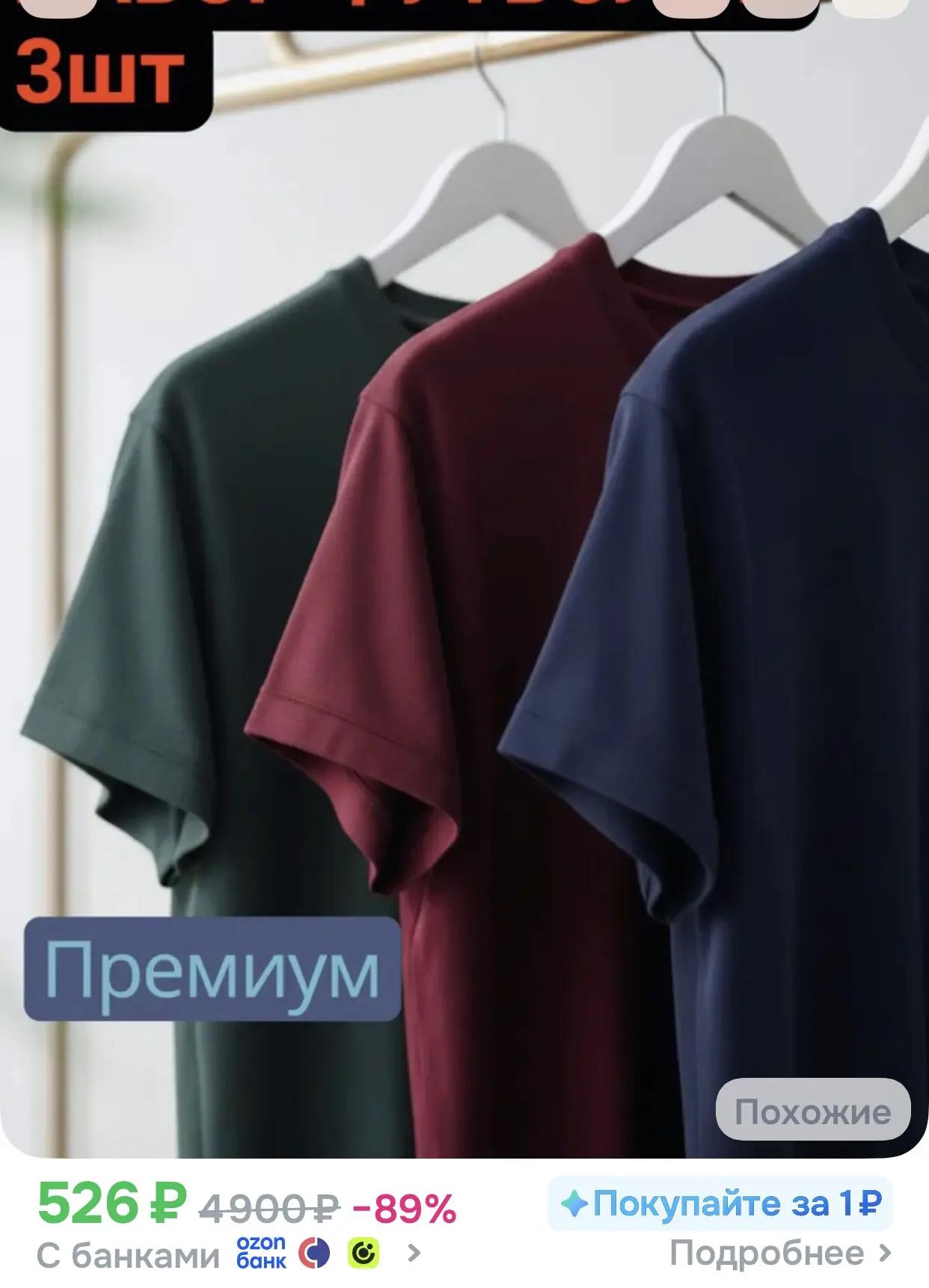 Футболка Премиум набор мужских футболок 3 шт