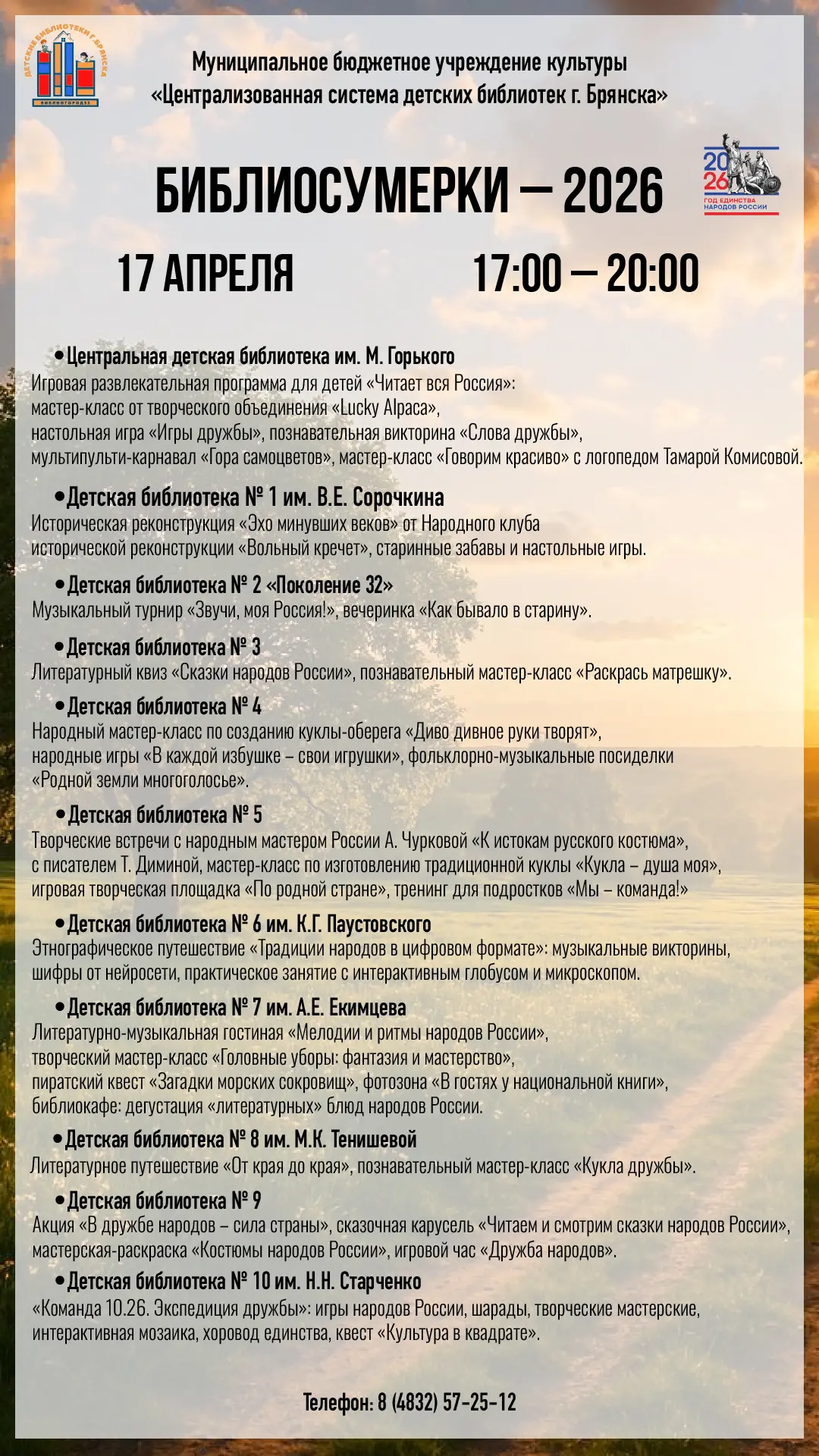 Детские библиотеки города приглашают поучаствовать во всероссийской акции «Библиосумерки-2026»  17 а