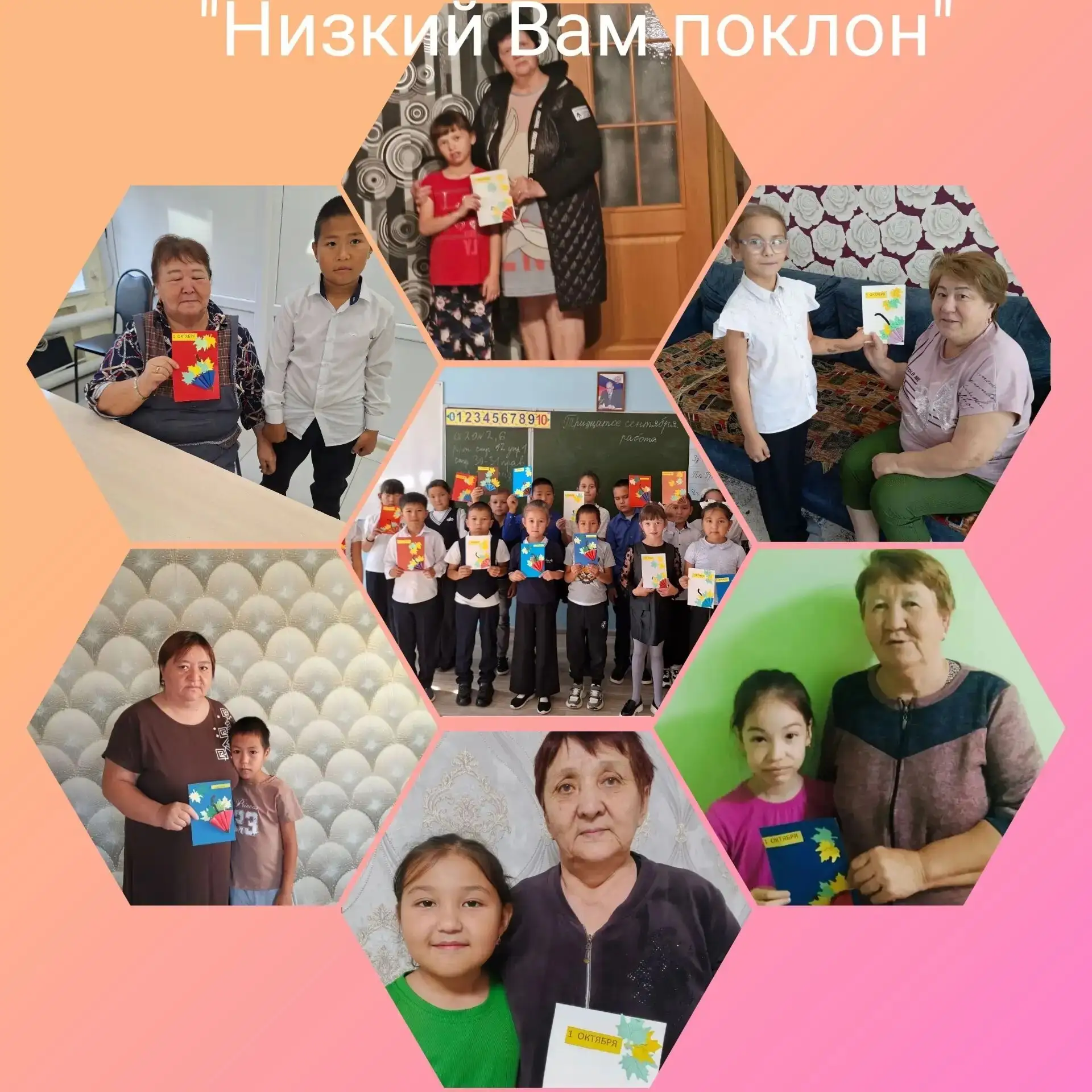 🤝 Уважение — с малых лет: 2 класс в акции «Низкий Вам поклон»! 💛