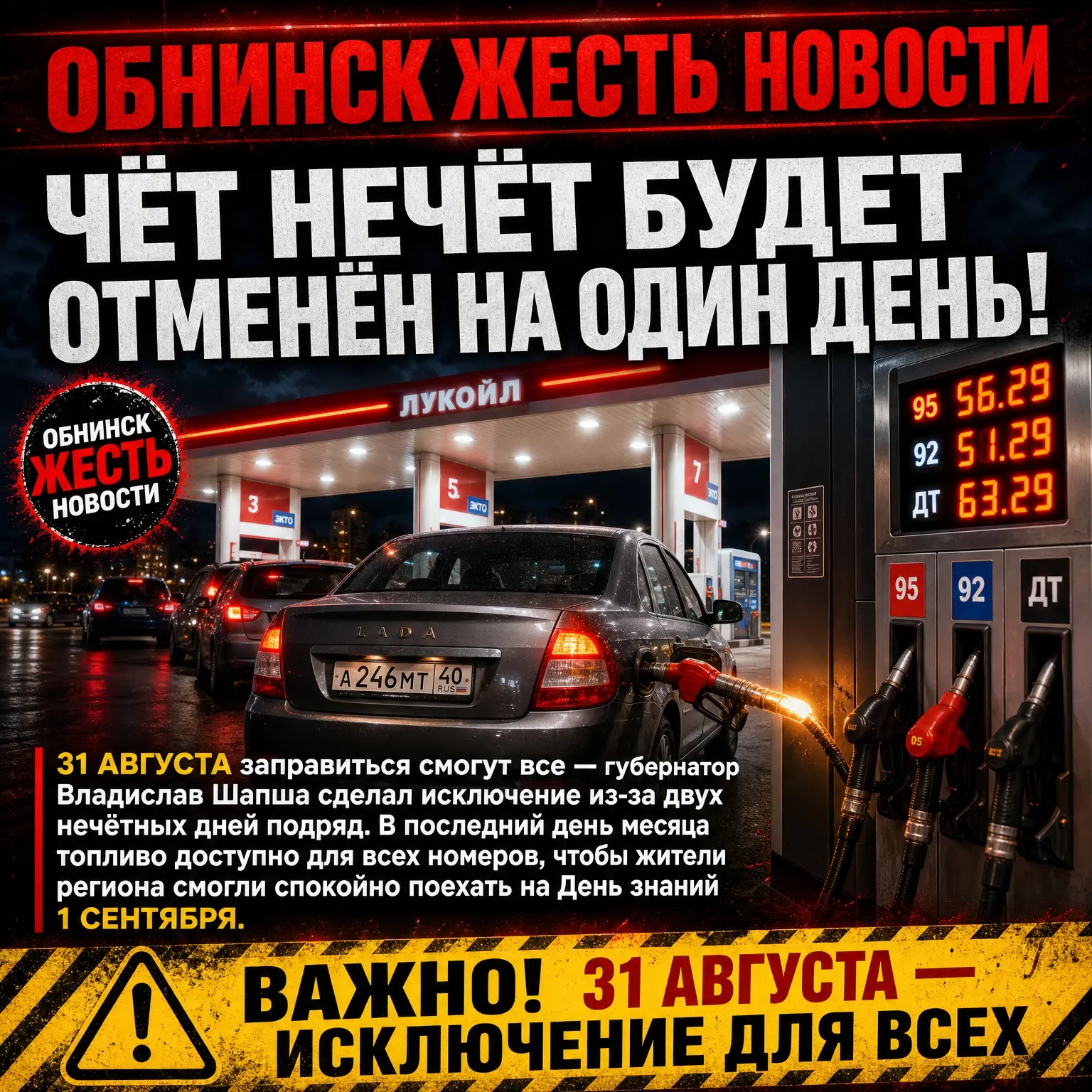 ⚡Чет не чет будет отменен на один день!