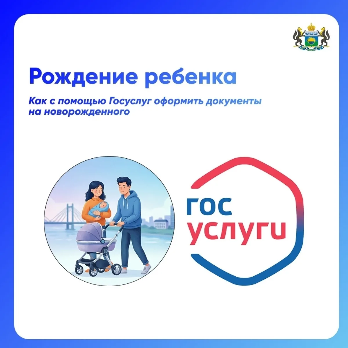 👶 Как жителям Тюменской области оформить документы на новорождённого через Госуслуги? 🍼