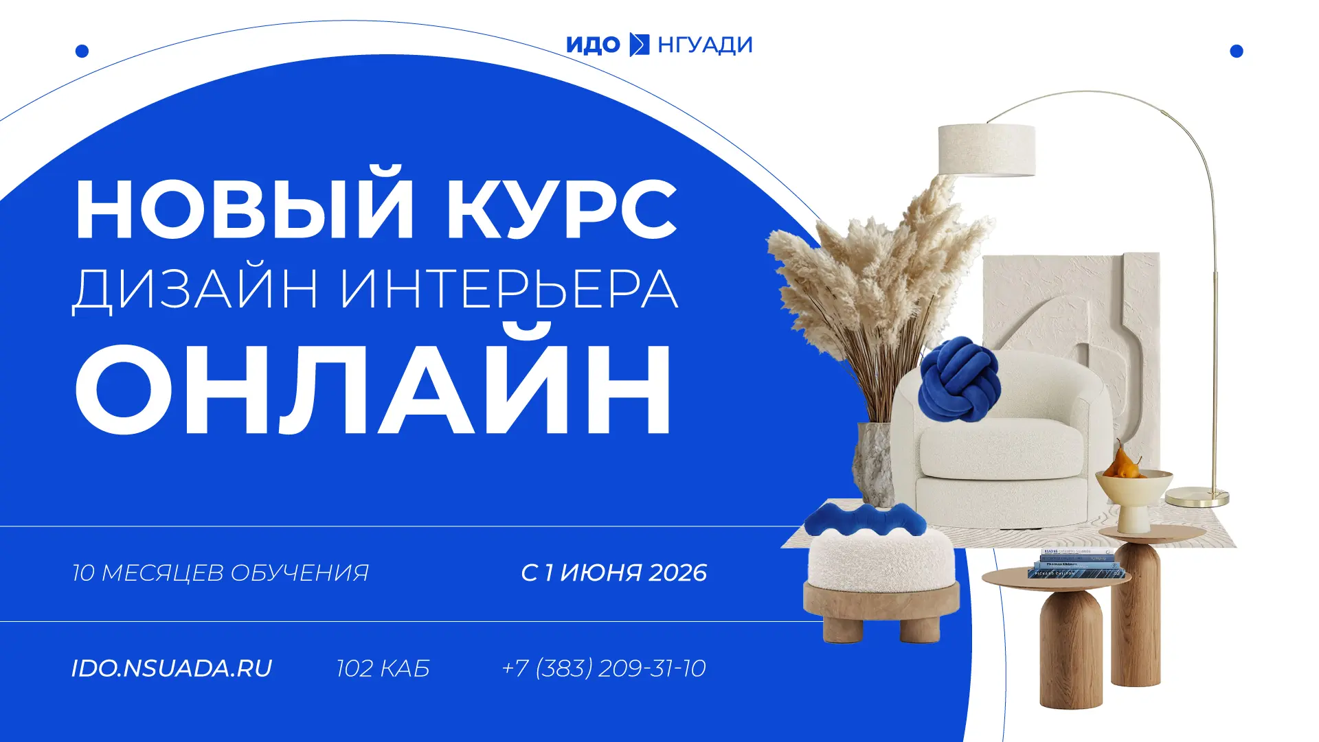 Продолжается набор на онлайн-курс «Дизайн интерьера»