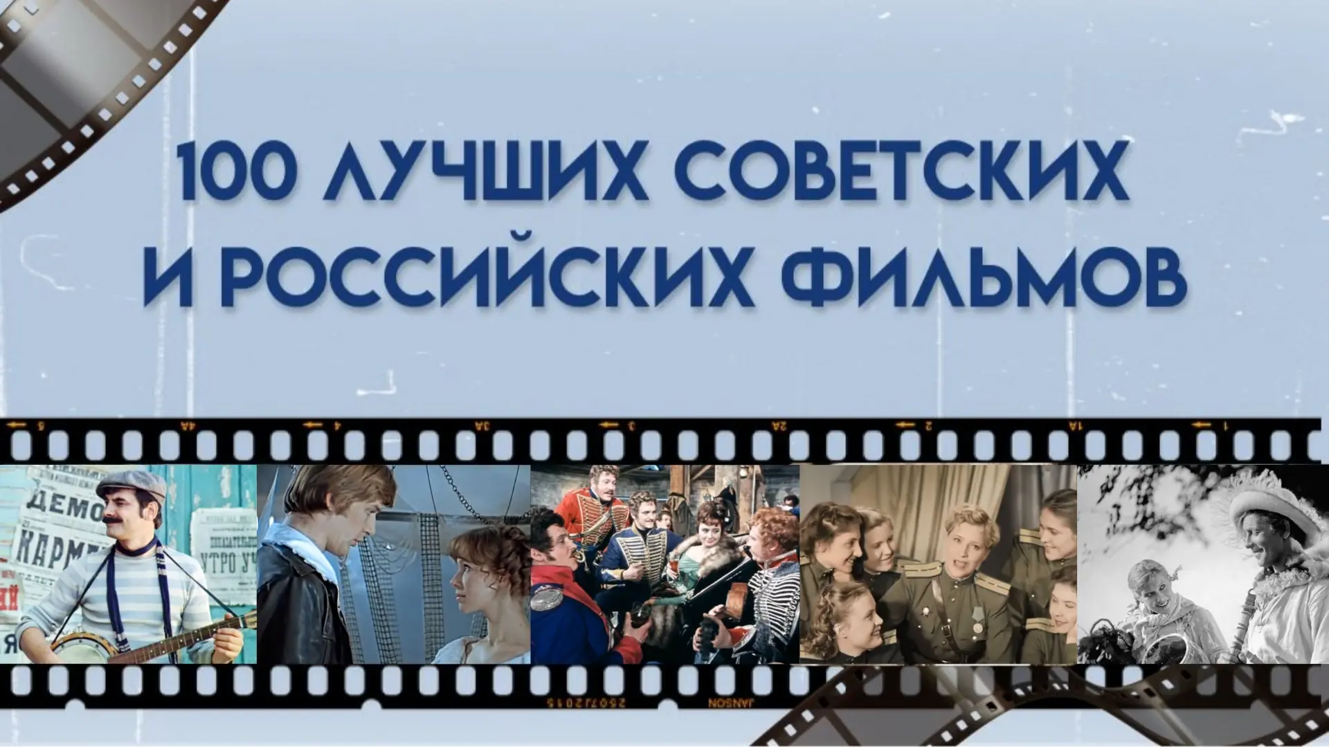 Золотой фонд отечественного кино для образовательных организаций
