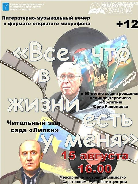Литературно-музыкальный вечер «Все, что в жизни есть у меня»

⏰15 августа (сб), в 16:00
📍Читальный 