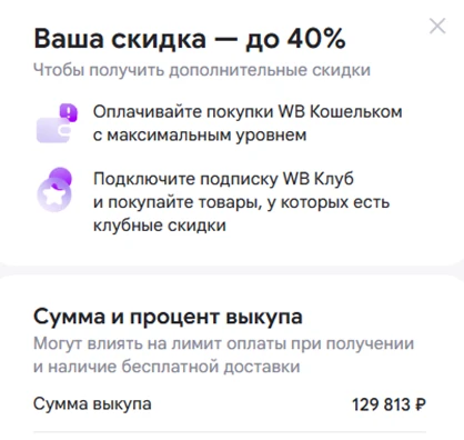 129813р я потратила за 2 года на вб