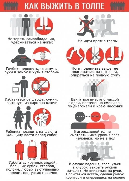 Безопасность в толпе: главные правила