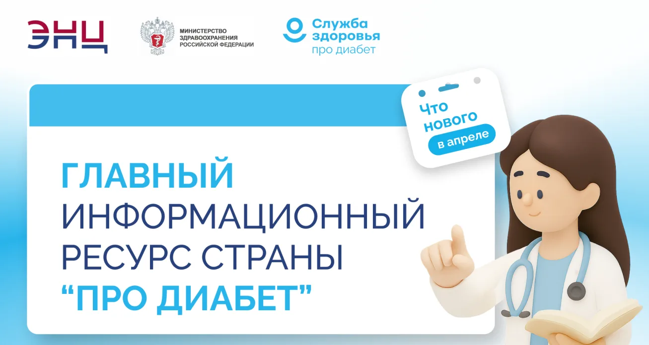🏥У вас или у ваших близких диабет?
Портал "Про Диабет" поможет найти ответы на все вопросы
        