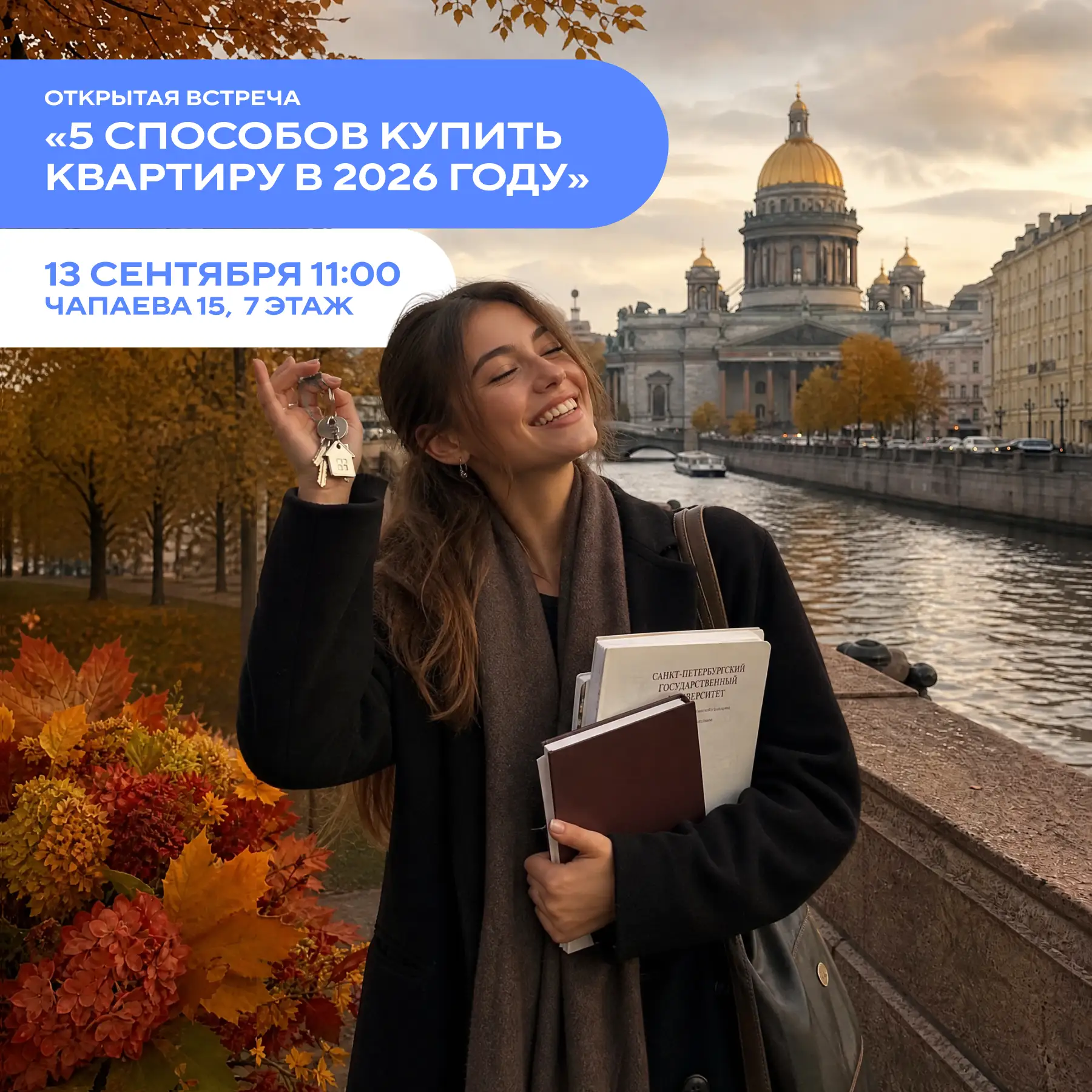 🎓 День знаний для взрослых: разбираем «математику» покупки квартиры на Дне открытых дв...