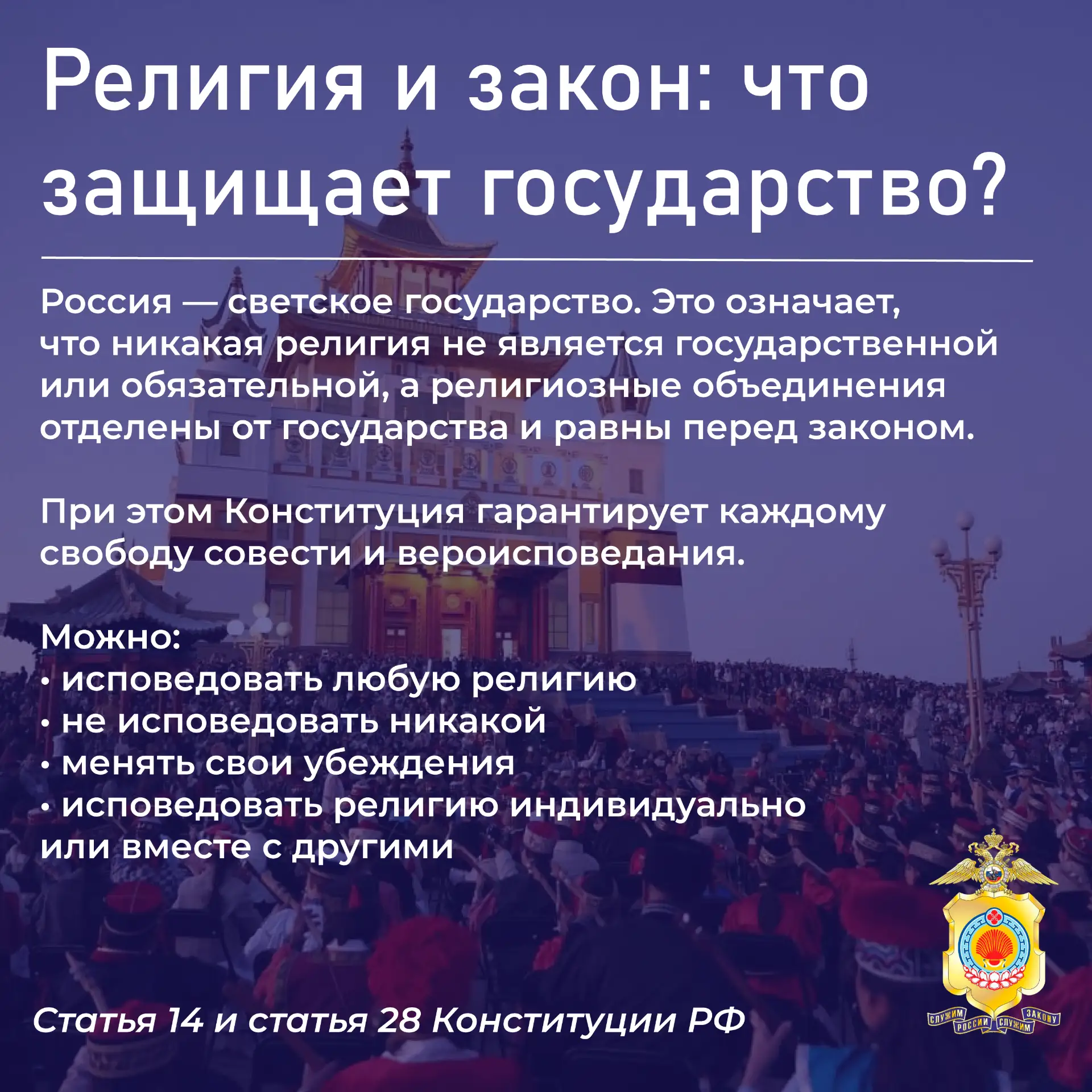 ⛩️ Уважение ко всем религиям  – основа здорового общества.