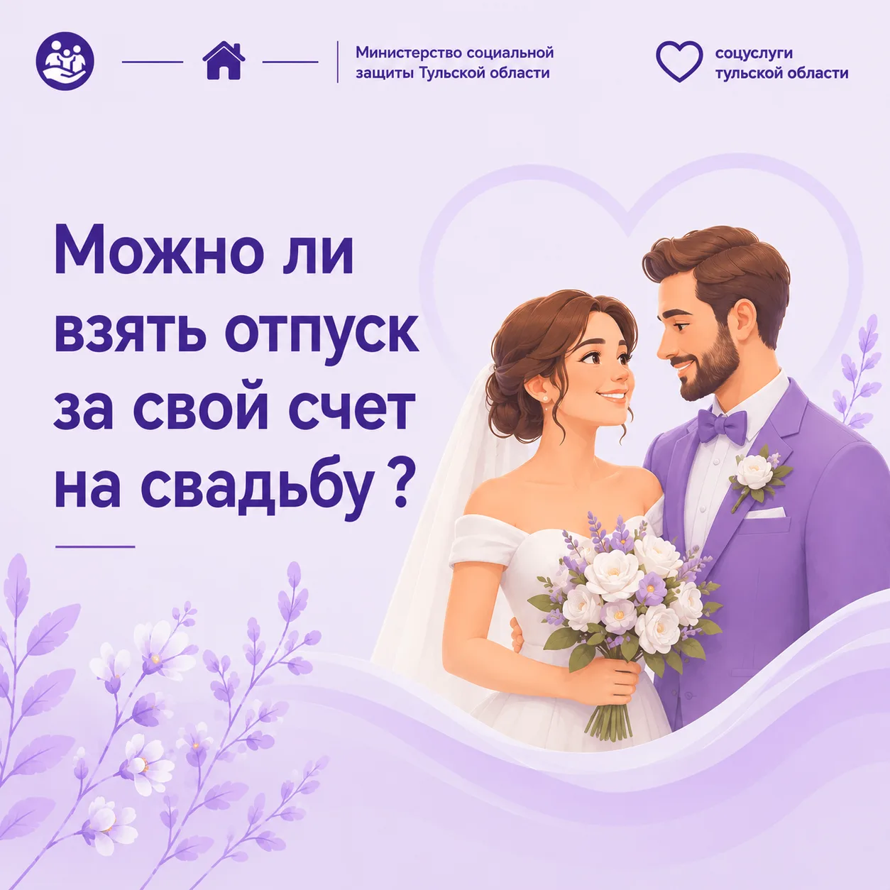 Планируете свадьбу? Можно взять отпуск за свой счет

Летом традиционно начинается свадебный сезон. Ч