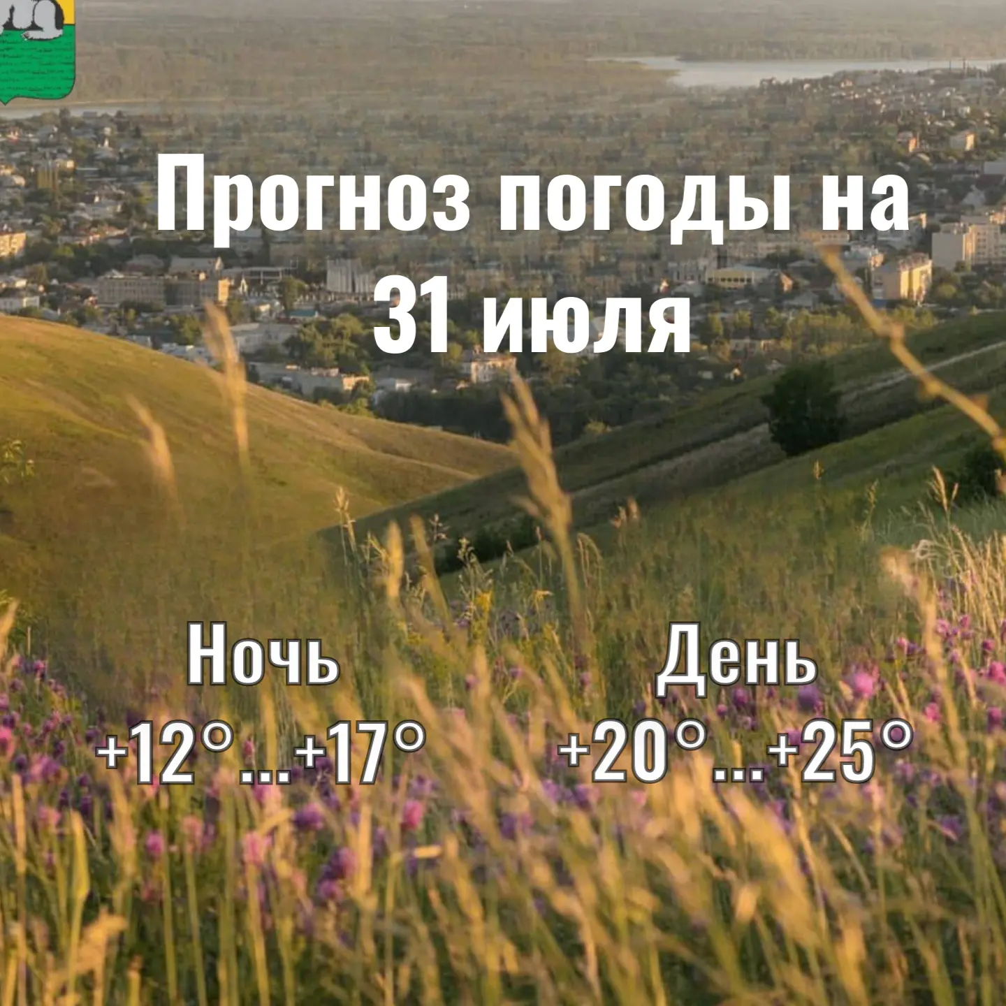 ночь: переменная облачность. Местами кратковременный дождь. Местами гроза. Ветер западный 5-10 м/с, 