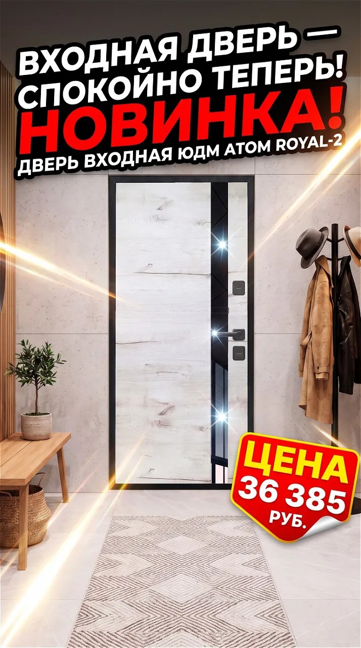 Максимальная защита вашего дома — входная дверь ЮДМ Атом Royal-2! 🚪🛡️✨