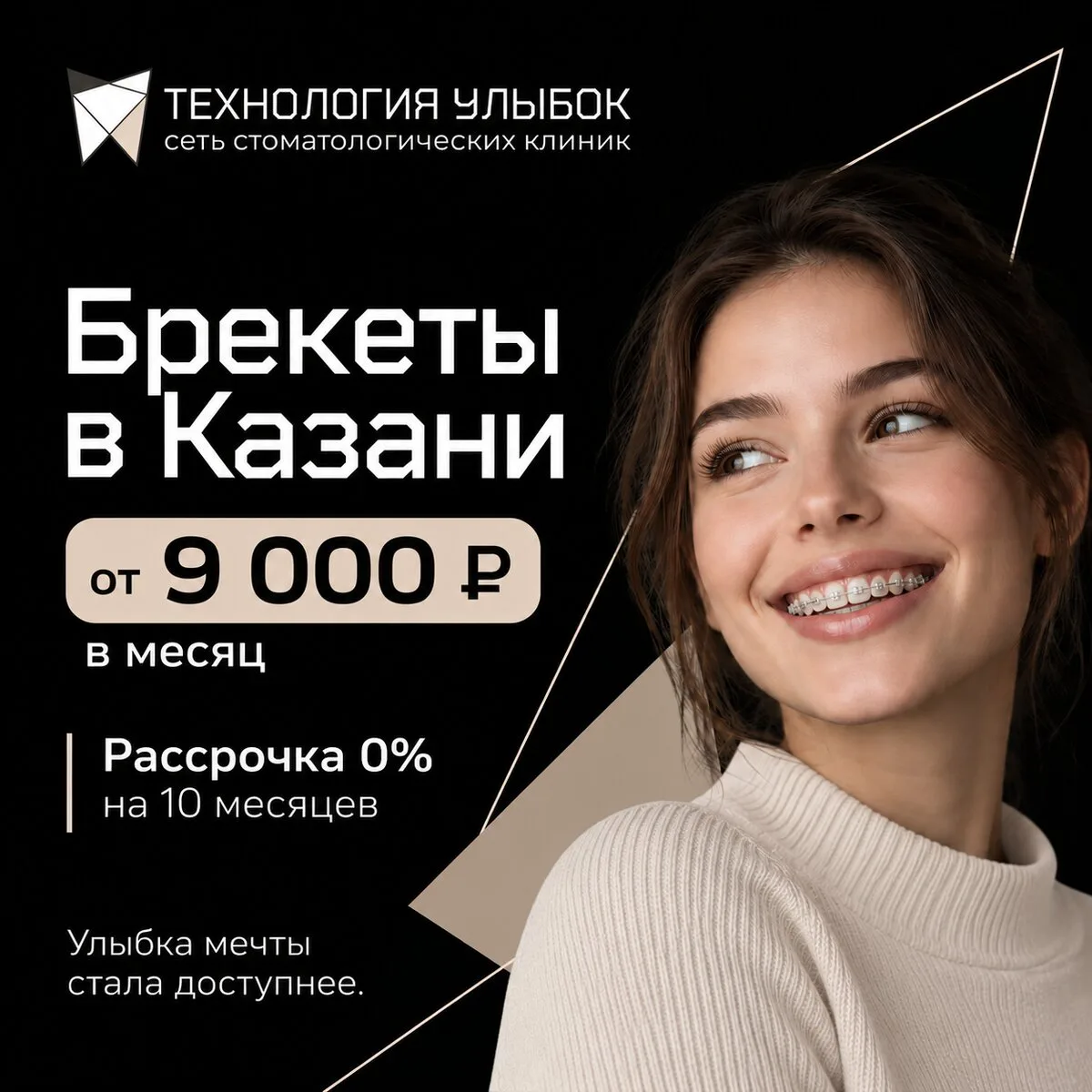 Прием профессионального ортодонта в «Технологии улыбок»