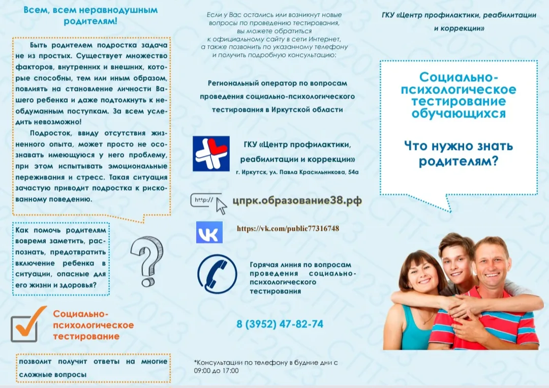Внимание, родители подростков!