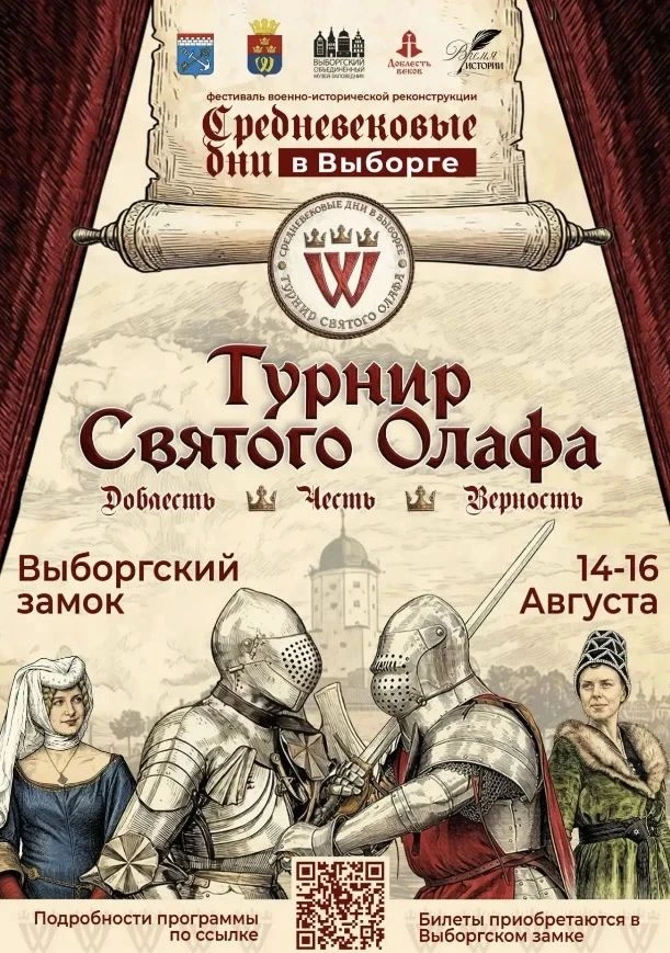 14-16 августа пройдет исторический фестиваль «Средневековые дни в Выборге — турнир Свят...