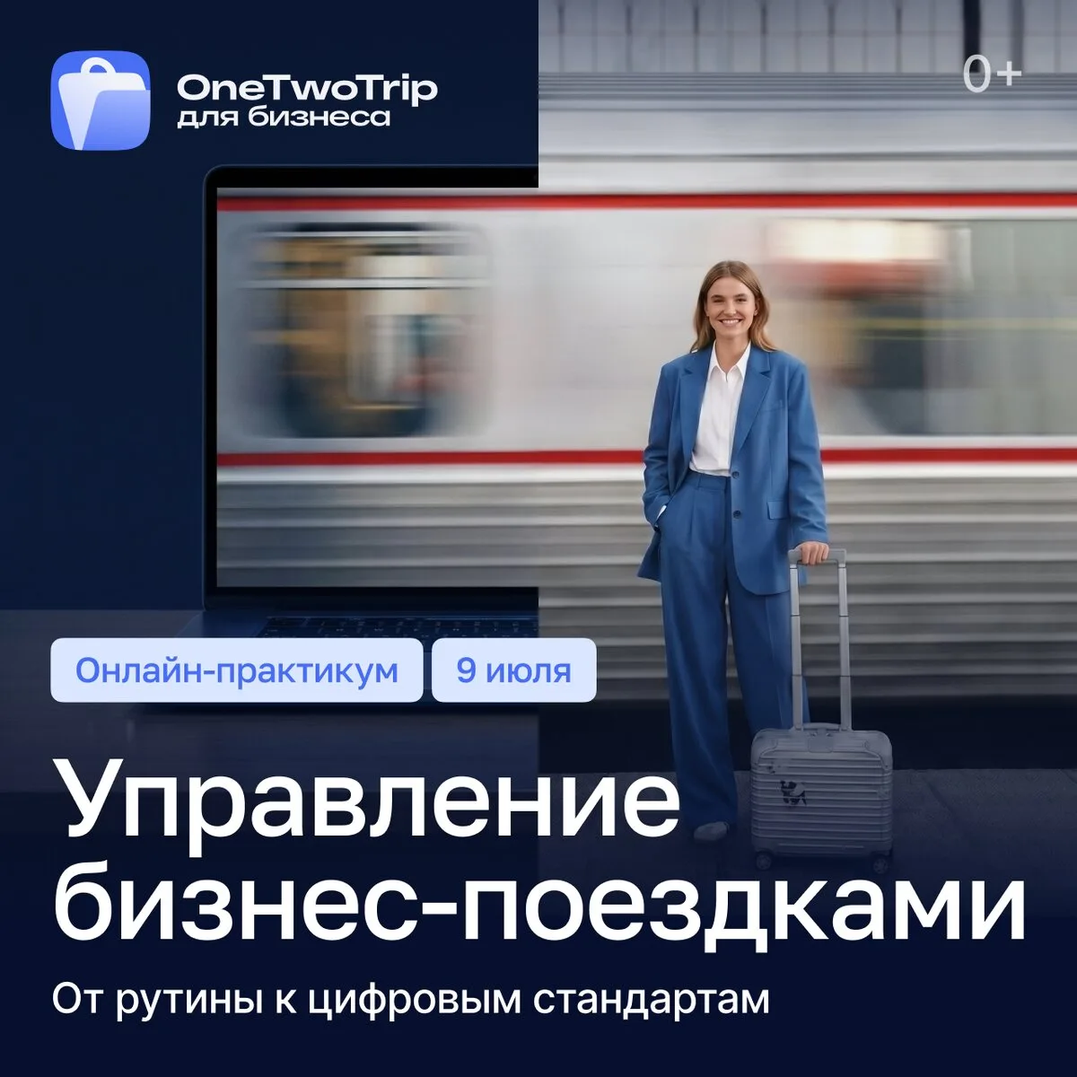 Революция в управлении бизнес-поездками
