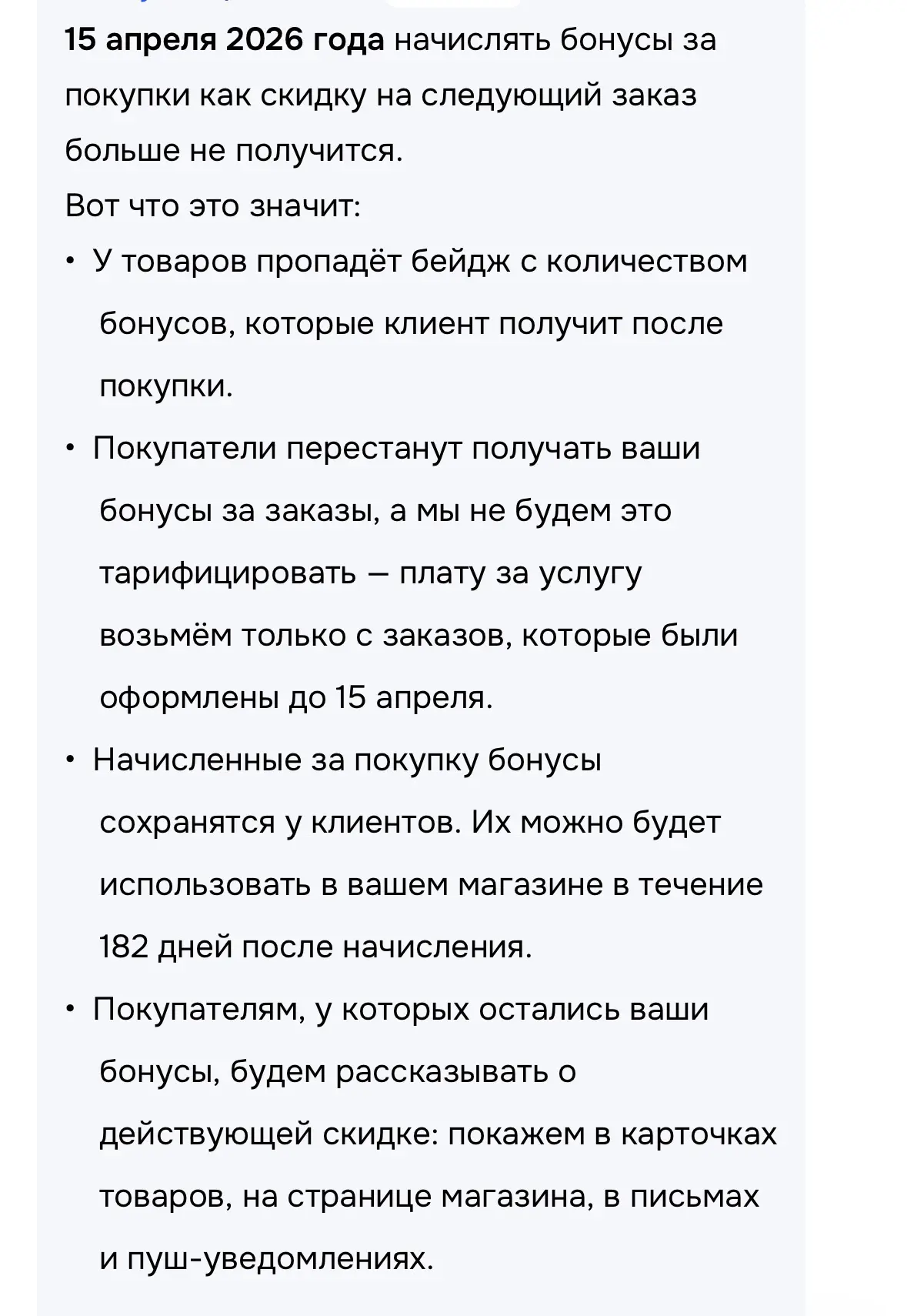 Девочки, завтра озон отключает функцию «Бонусы за покупки»😔