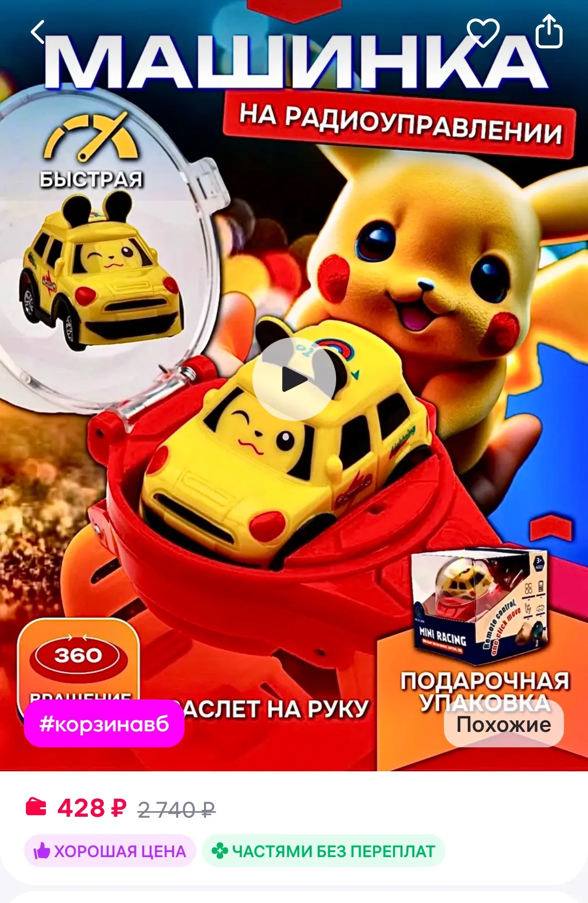 🤩Машинка на пульте управления

Это тот самый случай, когда эмоции стоят гораздо дороже самой покупк